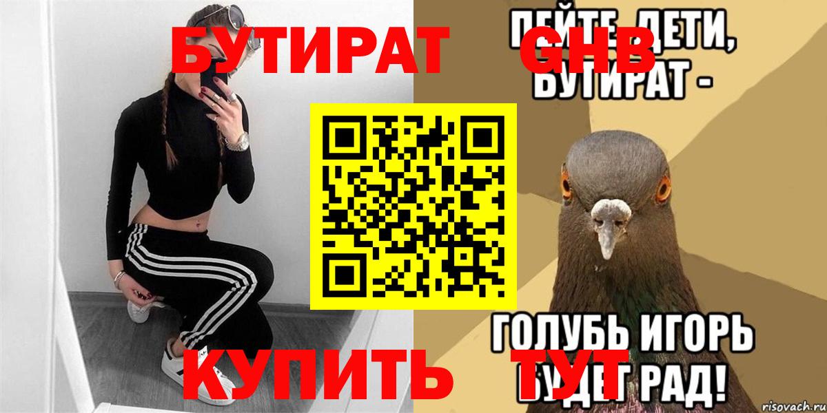 Арсеньев  Бутират оксибутират  Вход с VPN 