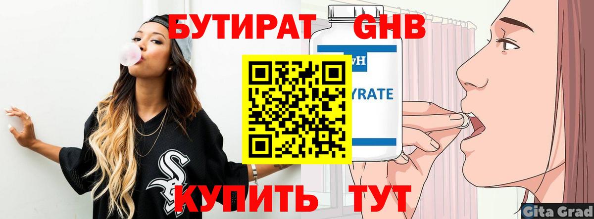 БУТИРАТ BDO 33% Арсеньев