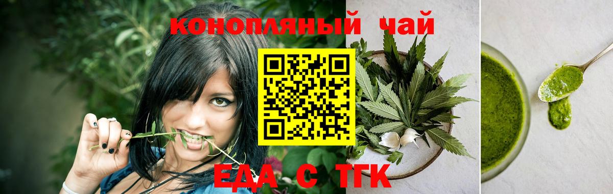 Еда ТГК марихуана  Вход с VPN  Арсеньев 