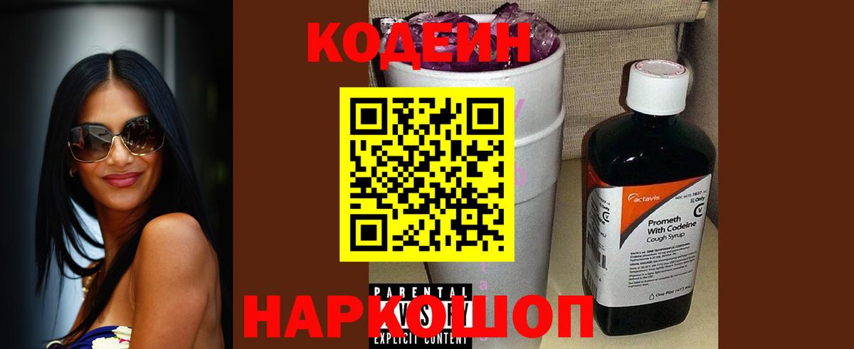 Кодеиновый сироп Lean напиток Lean (лин)  Кодеиновый сироп Lean Purple Drank  Вход с VPN  Арсеньев 