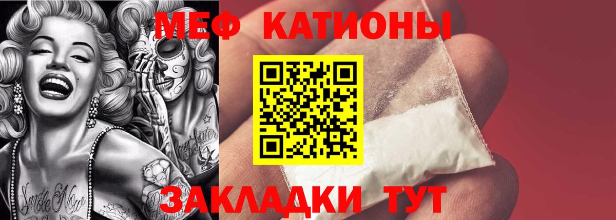 МЯУ-МЯУ кристаллы  Вход с VPN  Мефедрон  Арсеньев 