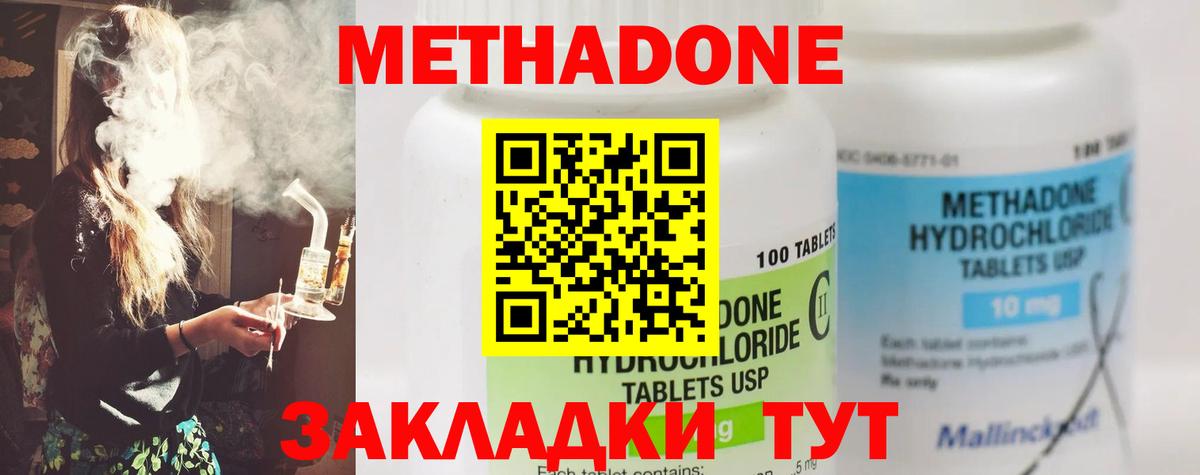 Арсеньев  МЕТАДОН кристалл  Вход с VPN  Метадон methadone 