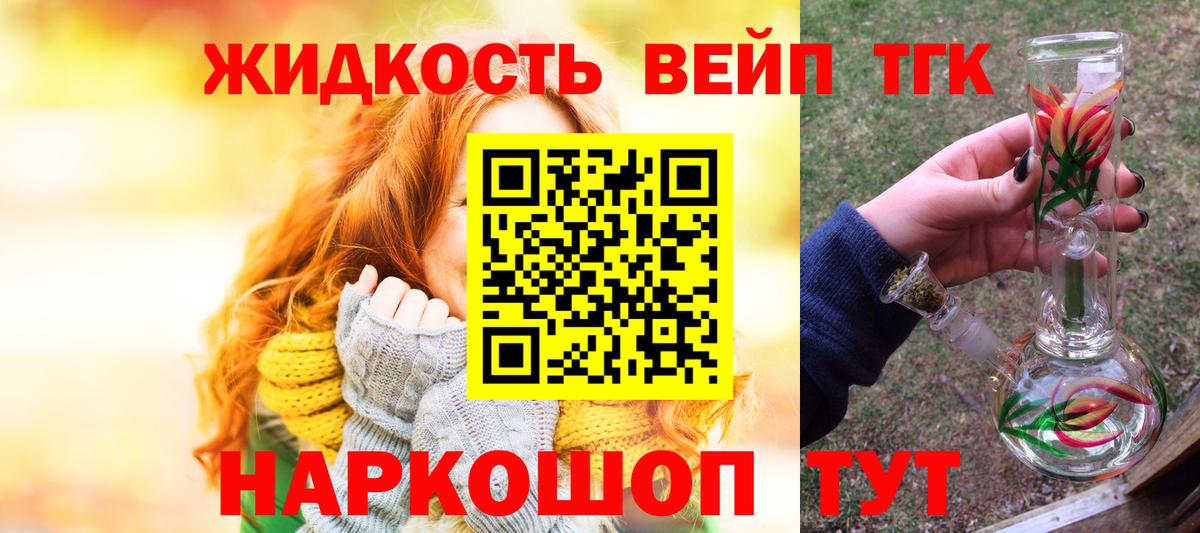 Дистиллят ТГК вейп Арсеньев